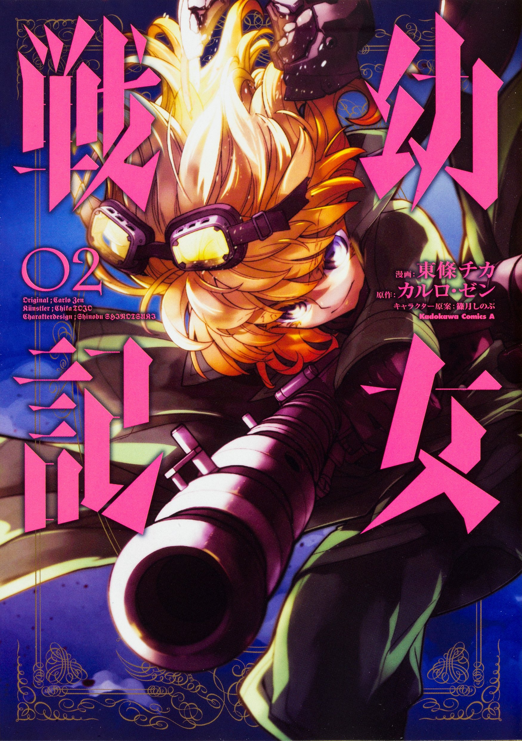 Youjo Senki Manga Volume 2 | Youjo Senki Wiki | Fandom