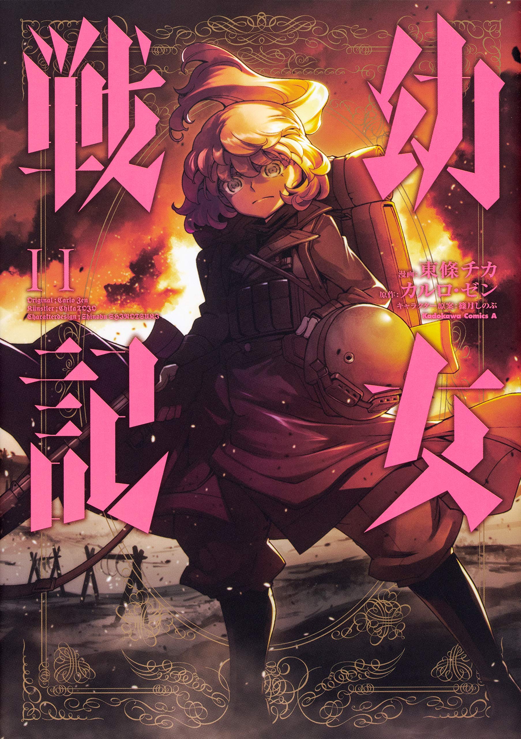 Youjo Senki Manga Volume 11 | Youjo Senki Wiki | Fandom