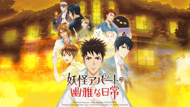 Get Youkai Apartment No Yuuga Na Nichijou Wiki Fandom For iPhone Free Wallpaper Youkai Apartment No Yuuga Na Nichijou Wiki Fandom For Android Free