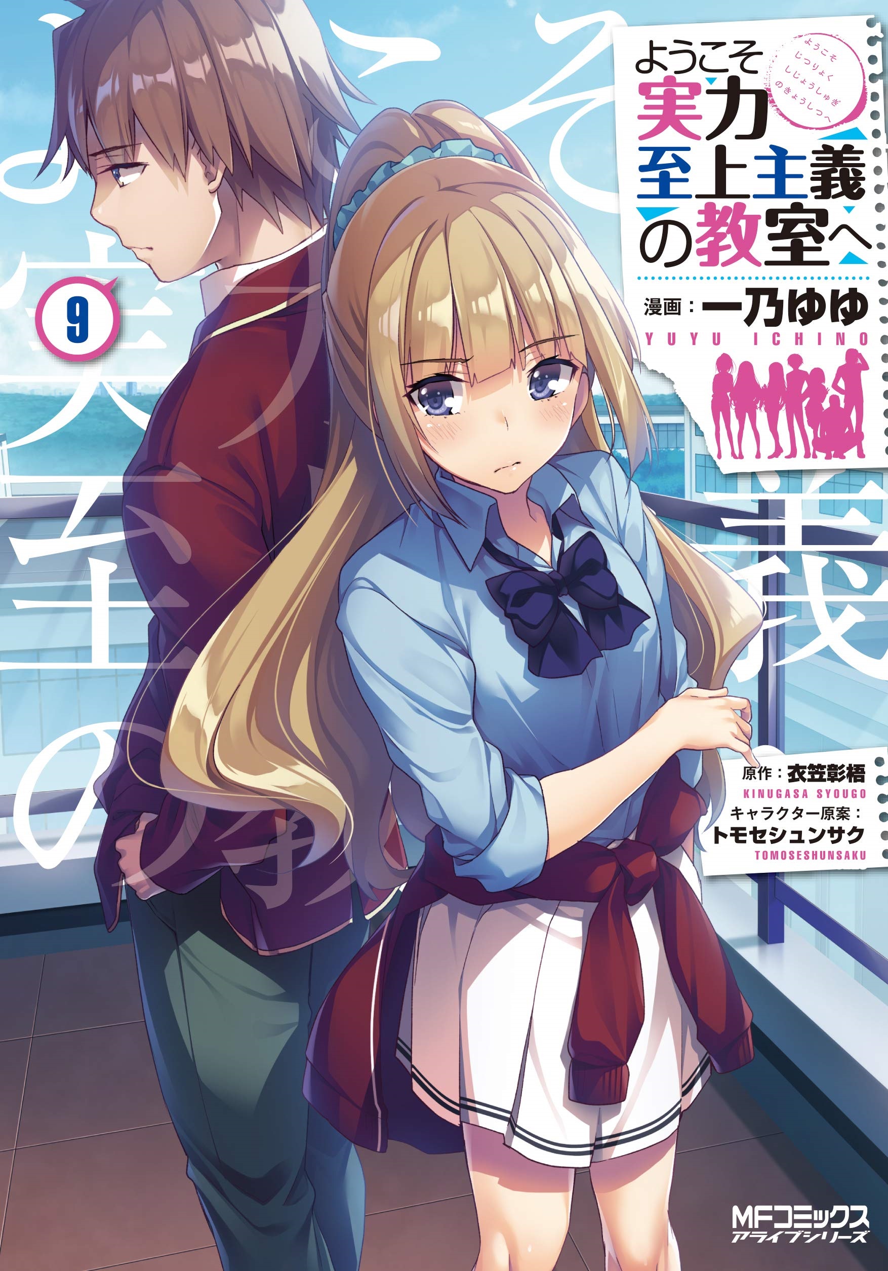Youkoso Jitsuryoku Shijou Shugi No Kyoushitsu Light Novel Trinity
