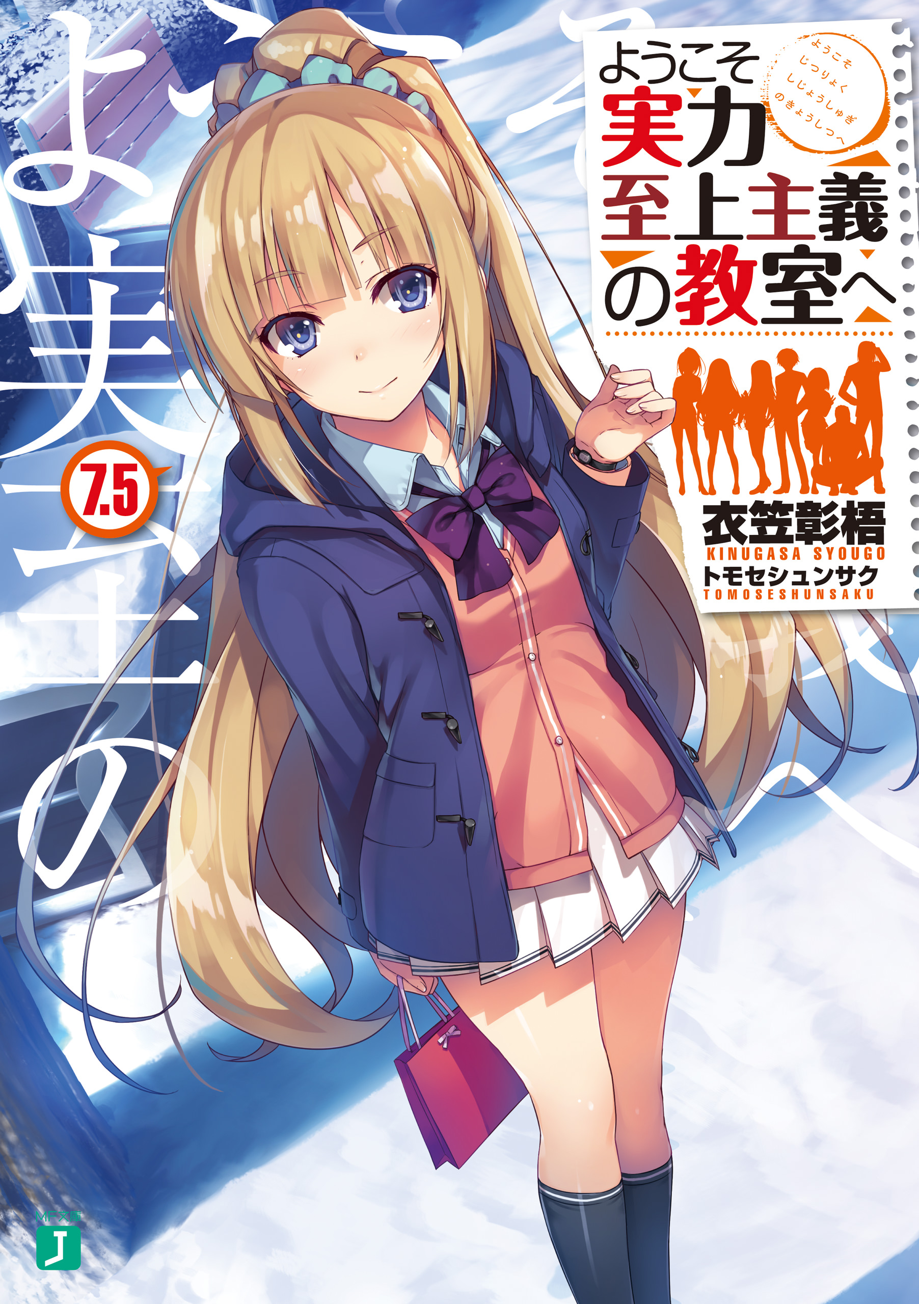 Light Novel Volume 7 5 You Zitsu Wiki Fandom Powered