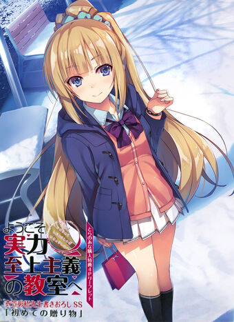 The First Gift Volume 11 Ss You Zitsu Wiki Fandom