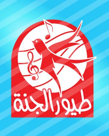 قناة طيور الجنة Wikitubia Fandom