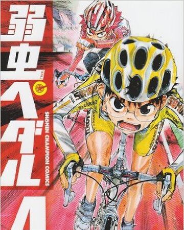 弱虫ペダル 第4巻 弱虫ペディア 弱虫ペダルデータベースwiki Fandom