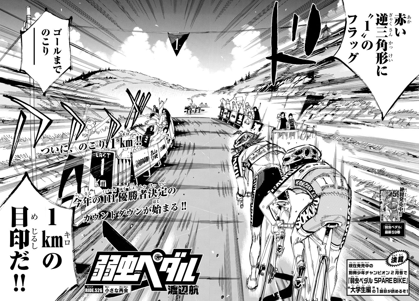 Chapter 526 Yowamushi Pedal Go Wiki Fandom