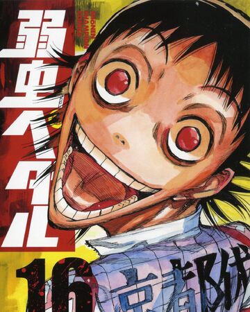 弱虫ペダル 第16巻 弱虫ペディア 弱虫ペダルデータベースwiki Fandom
