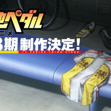 弱虫ペダル アニメ 弱虫ペディア 弱虫ペダルデータベースwiki Fandom