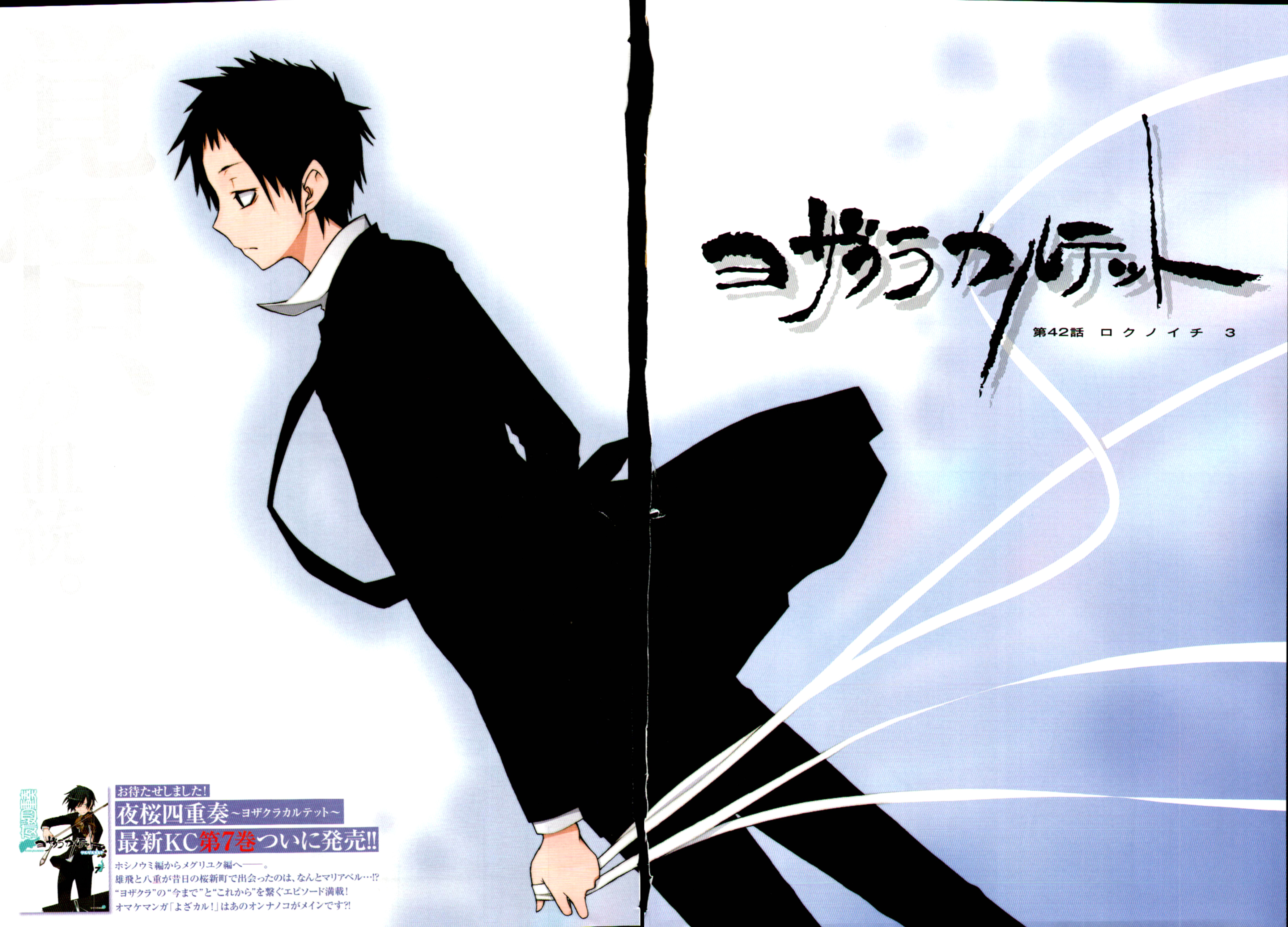 Chapter 42 Yozakura Quartet Wiki Fandom