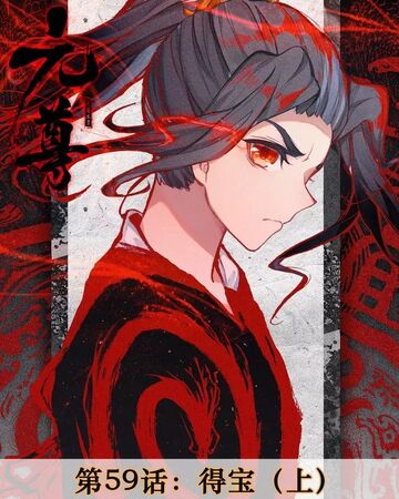 Manhua Chapter 59 Yuan Zun Venerable Yuan Wiki Fandom