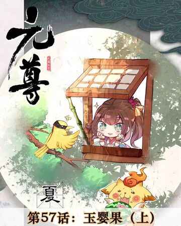 Manhua Chapter 57 Yuan Zun Venerable Yuan Wiki Fandom