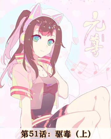 Manhua Chapter 51 Yuan Zun Venerable Yuan Wiki Fandom