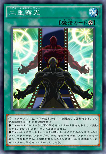Double Exposure Yu Gi Oh ARC V Wiki FANDOM powered by