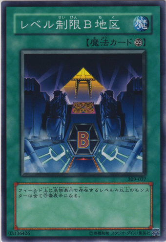 Card Errata Level Limit Area B Yu Gi Oh Wiki Fandom