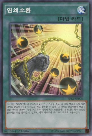 File:ChainSummon-PP12-KR-SR-1E.png