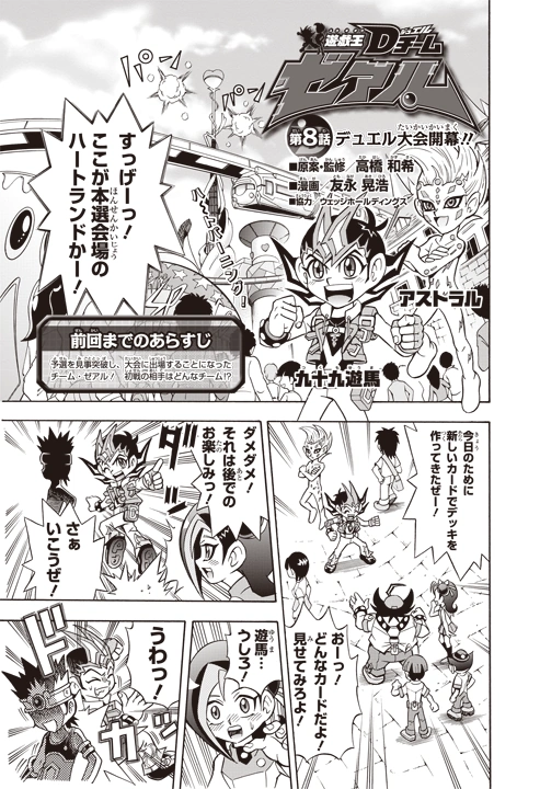 YuGiOh! D Team ZEXAL Chapter 008 YuGiOh! FANDOM powered by Wikia