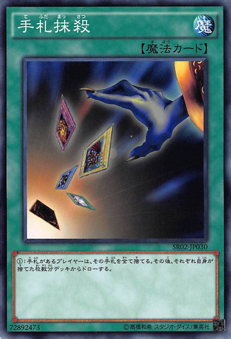 File:CardDestruction-SR02-JP-C.png