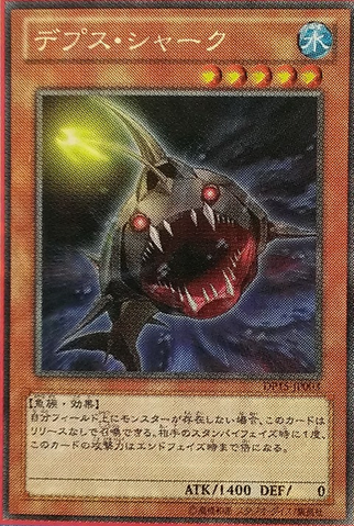 File:DepthShark-DP15-JP-OP.png