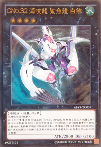 File:NumberC32SharkDrakeVeiss-ABYR-TC-UtR.png