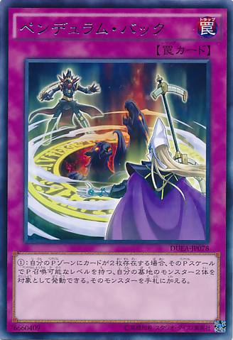 File:PendulumBack-DUEA-JP-R.png