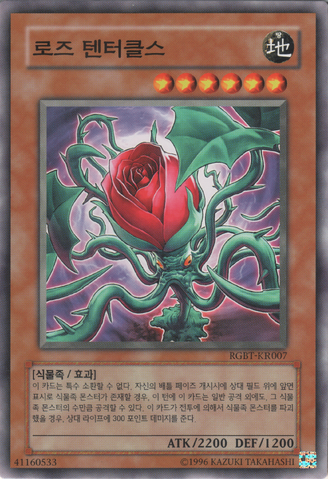 File:RoseTentacles-RGBT-KR-C-UE.png