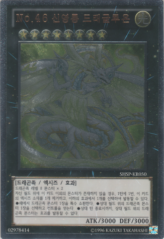 File:Number46Dragluon-SHSP-KR-UtR-UE.png