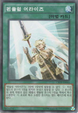 File:PendulumRising-CROS-KR-C-UE.png