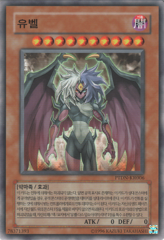 File:Yubel-PTDN-KR-C-UE.png
