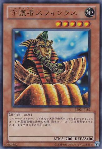 File:GuardianSphinx-BE02-JP-UR.jpg
