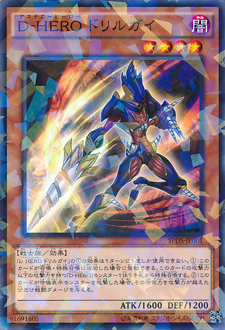 File:DestinyHERODrilldark-SPDS-JP-NPR.png
