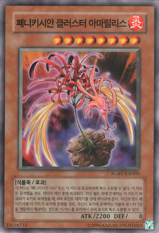 File:PhoenixianClusterAmaryllis-RGBT-KR-C-UE.png