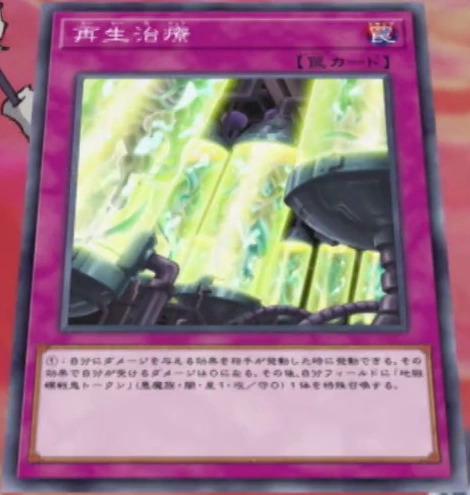 RegenerationCure-JP-Anime-VR.png