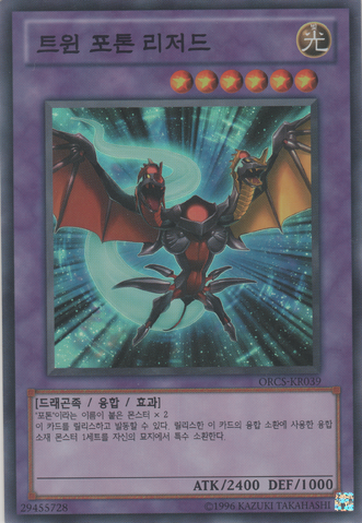 File:TwinPhotonLizard-ORCS-KR-SR-UE.png
