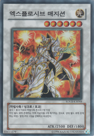File:ExplosiveMagician-SOVR-KR-SR-UE.png