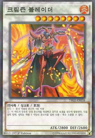 File:CrimsonBlader-DBLE-KR-NPR-1E.png
