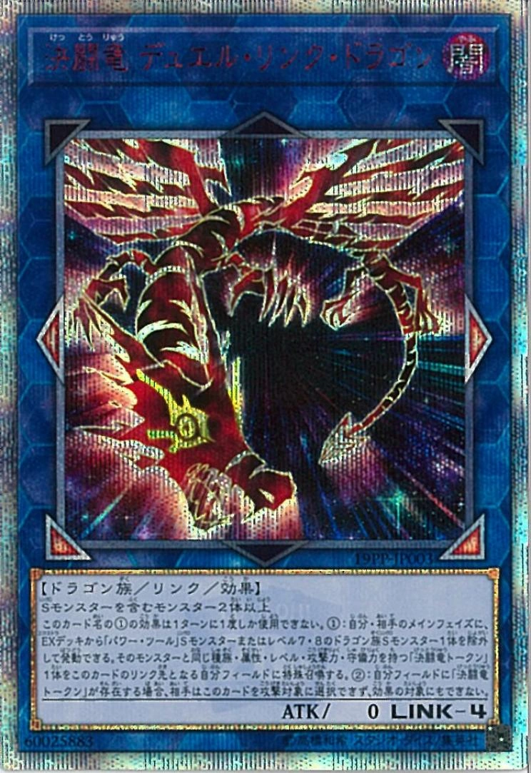 DuelLinkDragontheDuelDragon-19PP-JP-20Sc