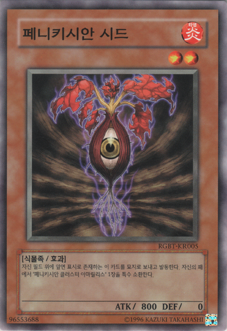 File:PhoenixianSeed-RGBT-KR-C-UE.png