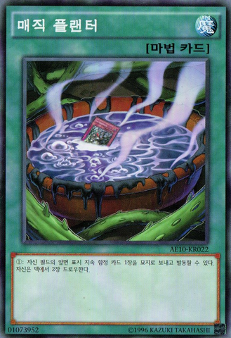 File:MagicPlanter-AE10-KR-C-UE.png