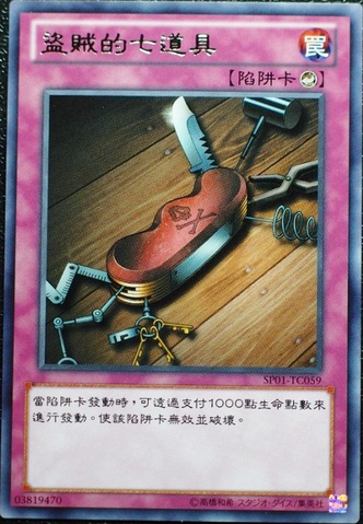File:SevenToolsoftheBandit-SP01-TC-R.png