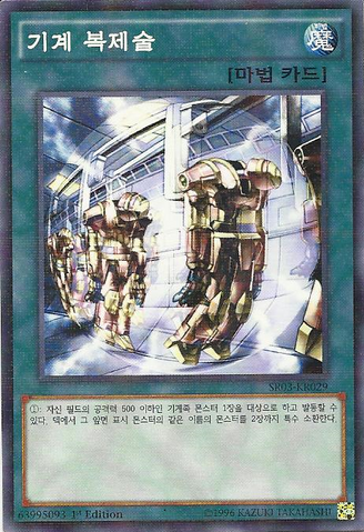 File:MachineDuplication-SR03-KR-NPR-1E.png