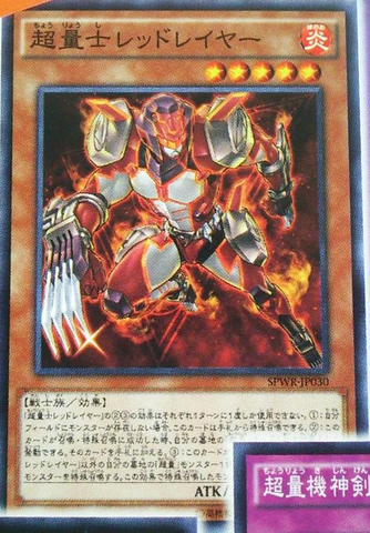 File:SuperQuantumRedLayer-SPWR-JP-OP.png