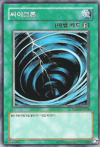File:MysticalSpaceTyphoon-SD10-KR-C-UE.png