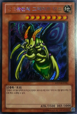 File:PerfectlyUltimateGreatMoth-MRD-KR-ScR-UE.png