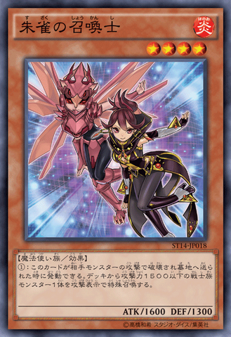 File:RedSparrowSummoner-ST14-JP-OP.png