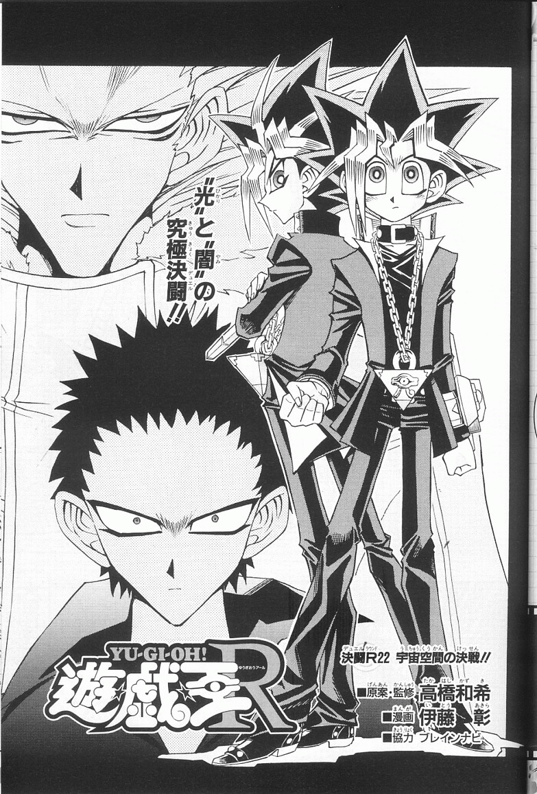 Yu-Gi-Oh! R - Duel Round 022 | Yu-Gi-Oh! | FANDOM powered by Wikia