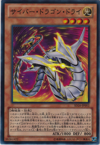 File:CyberDragonDrei-SD26-JP-SR.png