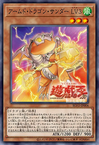 Armed Dragon Thunder Lv3 Yu Gi Oh Wiki Fandom