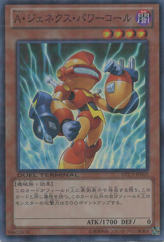 File:GenexAllyPowercell-DTC3-JP-DSPR-DT.png