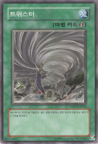 File:Twister-DP07-KR-C-UE.png