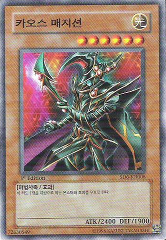 File:ChaosCommandMagician-SD6-KR-C-1E.png