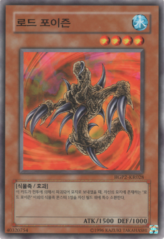 File:LordPoison-HGP2-KR-C-UE.png